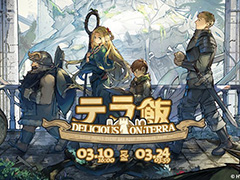 「アークナイツ」×「ダンジョン飯」コラボイベント「テラ飯」,3月10日より開催。ライオスたちがオペレーターに