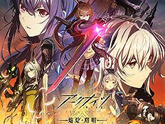 TVアニメ「アークナイツ【焔燼曙明/RISE FROM EMBER】」,7月4日より順次放送開始。キービジュアルとPVも公開に