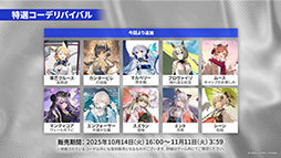 画像ギャラリー No.047のサムネイル画像 / 「アークナイツ」,サイドストーリー「命ある者の旅」を10月14日16:00に開始。限定★6「新約エクシア」も同時に参戦