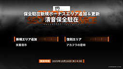 画像ギャラリー No.058のサムネイル画像 / 「アークナイツ」,サイドストーリー「命ある者の旅」を10月14日16:00に開始。限定★6「新約エクシア」も同時に参戦