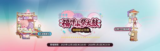画像ギャラリー No.005のサムネイル画像 / 「アークナイツ」×「太鼓の達人」,コラボキャンペーンを12月18日から開催。イベント限定家具などが手に入る期間限定任務にチャレンジできる