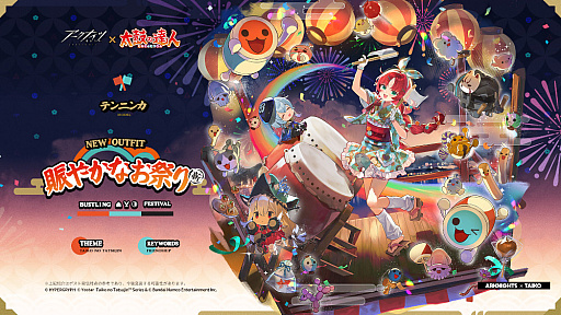 画像ギャラリー No.002のサムネイル画像 / 「アークナイツ- 明日方舟 -」,「太鼓の達人」とのコラボキャンペーンを開始。テンニンカ専用コーデ「賑やかなお祭り」などが登場