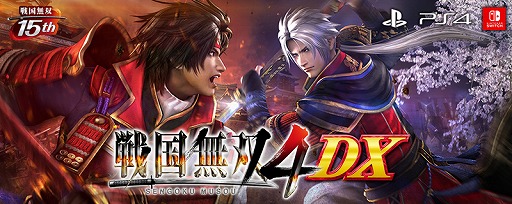 画像ギャラリー No.002のサムネイル画像 / PS4/Switch用ソフト「戦国無双4 DX」が本日リリース。これまでのダウンロードコンテンツすべてを収録した完全版