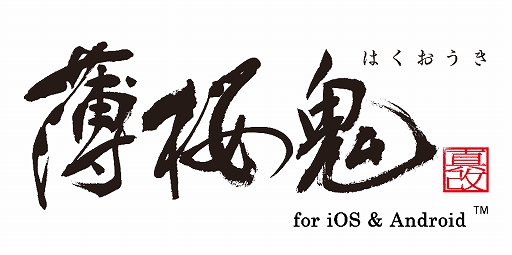 画像ギャラリー No.001のサムネイル画像 / 女性向け恋愛アドベンチャー「薄桜鬼 真改 for iOS & Android」がリリース。PS Vitaで発売された「風ノ章」と「華ノ章」の2タイトルがスマホで楽しめる