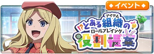 画像ギャラリー No.008のサムネイル画像 / 「とある魔術の禁書目録 幻想収束」,シルバーウィーク記念幻想祭宴ガチャを開催。レイドイベントや各種キャンペーンも実施