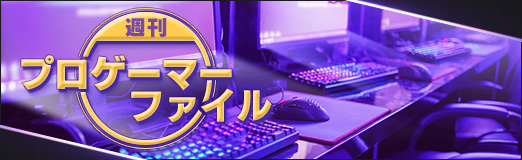 画像ギャラリー No.001のサムネイル画像 / 「週刊プロゲーマーファイル」File.137:JIGEN選手【Apex Legends】