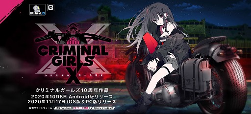 画像ギャラリー No.001のサムネイル画像 / 「クリミナルガールズX」の配信日が発表。Android版は2020年10月8日,iOS版&PC版は11月17日