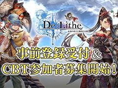 「De:Lithe」で事前登録の受付とクローズドβテストの参加申込みが開始に。CBTでは4Gamer読者向けに300名分の応募枠を用意