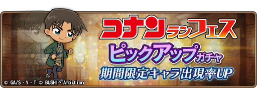画像ギャラリー No.009のサムネイル画像 / 「コナンランナー」,イベント“紅葉に誘われて”を開催