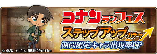 画像ギャラリー No.011のサムネイル画像 / 「コナンランナー」,イベント“紅葉に誘われて”を開催