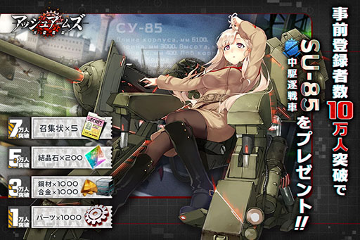 ���������꡼ No.002�Υ���ͥ������ / �֥��å��奢���ॺ�������������פǻ�����Ͽ�μ����դ����������ȡ���Ͽ�Կ�10�������ˤǥ���饯������SU-85�ס��������֡ˤ���館��