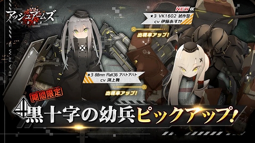 画像ギャラリー No.001のサムネイル画像 / 「アッシュアームズ」,期間限定召集「黒十字の幼兵」がスタート