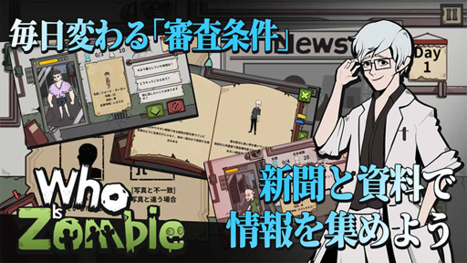 画像ギャラリー No.002のサムネイル画像 / パズルADV「Who Is Zombie」で事前登録が開始に