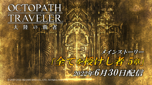 ꡼ No.001Υͥ / OCTOPATH TRAVELER ΦƼԡסʥᥤ󥹥ȡ꡼Ƥ 5ϡɤɲ