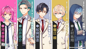 画像ギャラリー No.003のサムネイル画像 / 木村良平さん,岡本信彦さんらが出演する新作アプリ「神様しばい」の配信がスタート