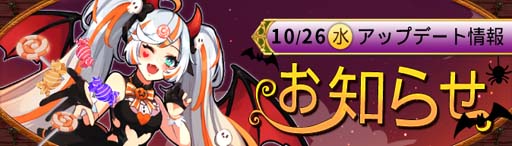 画像ギャラリー No.001のサムネイル画像 / 「Ash Tale-風の大陸-」,ハロウィンイベント“おじゃま競争”開催中。ルーレットに天守護「天・レイラ」登場も