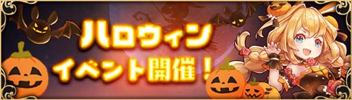 画像ギャラリー No.002のサムネイル画像 / 「Ash Tale-風の大陸-」,ハロウィンイベント“おじゃま競争”開催中。ルーレットに天守護「天・レイラ」登場も