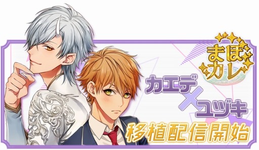 画像ギャラリー No.003のサムネイル画像 / 「Triangle/cross」,まほカレ「カエデ×ユヅキルート」が配信開始