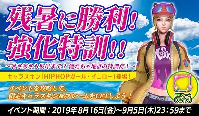 画像ギャラリー No.002のサムネイル画像 / 「レジェンドオブヒーロー」,イベント“残暑に勝利!強化特訓!”が開始