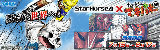 ꡼ No.001 | StarHorse4סߡ֤褦ΥޥХWץܥ٥Ȥ