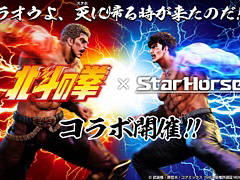 ��StarHorse4�ס����ͤη��ȤΥ���ܤ�������곫�š��������Ȥ��ơ����ͤη� ����BOX���о�