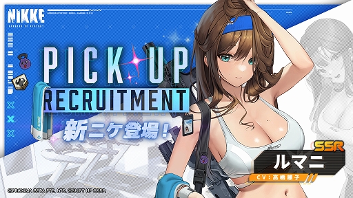 画像ギャラリー No.002のサムネイル画像 / 「勝利の女神:NIKKE」,人体と運動を知り尽くした新SSR「ルマニ」登場。最新バージョンLIFE AGAINを本日実装