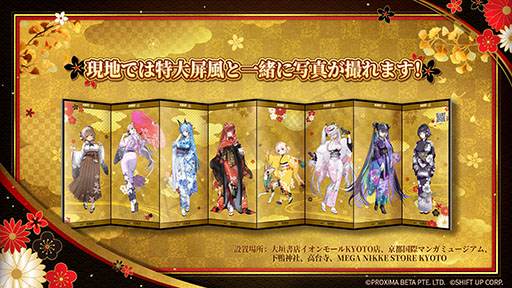 画像ギャラリー No.002のサムネイル画像 / 「NIKKE」,9月にスタートする京都市&JR東海とのコラボイベント続報を発表。スタンプラリー実施施設やフォトスポットなどが明らかに