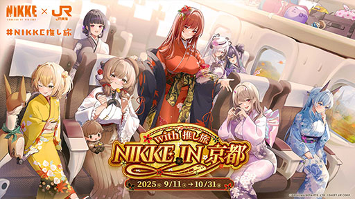 画像ギャラリー No.008のサムネイル画像 / 「NIKKE」,9月にスタートする京都市&JR東海とのコラボイベント続報を発表。スタンプラリー実施施設やフォトスポットなどが明らかに