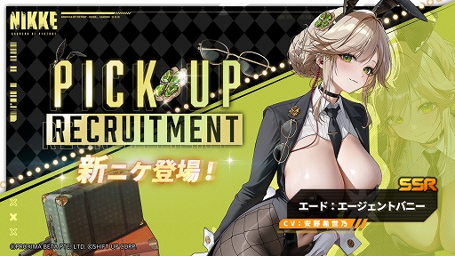画像ギャラリー No.004のサムネイル画像 / 「勝利の女神:NIKKE」,新SSRニケ「エード:エージェントバニー」「ミルク:ブルーミングバニー」が登場する最新バージョンを本日実装