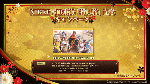 画像ギャラリー No.006のサムネイル画像 / 「勝利の女神:NIKKE」×京都市&JR東海「推し旅」とのコラボイベント,特別PVを公開。東海道新幹線車内では特別ボイスを楽しめる