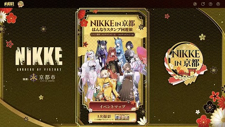 画像ギャラリー No.001のサムネイル画像 / 「勝利の女神:NIKKE」,京都市とコラボしたリアルイベント「NIKKE in 京都 はんなりスタンプ回遊旅」を本日スタート