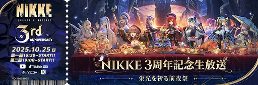 画像ギャラリー No.002のサムネイル画像 / 「勝利の女神:NIKKE」,3周年記念の特別生番組「栄光を祈る前夜祭」を10月25日16:20より配信。現地観覧者の募集も実施中