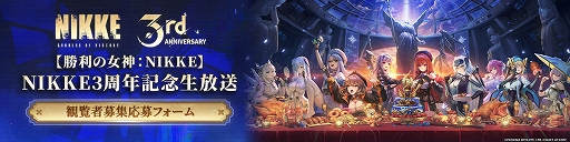 画像ギャラリー No.003のサムネイル画像 / 「勝利の女神:NIKKE」,3周年記念の特別生番組「栄光を祈る前夜祭」を10月25日16:20より配信。現地観覧者の募集も実施中