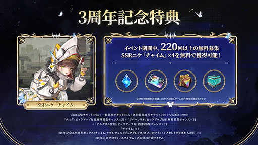 画像ギャラリー No.002のサムネイル画像 / 「NIKKE」,3周年記念イベント「GODDESS FALL」の開催を決定。ナユタ,リバーレリオ,チャイムら新たなニケたちの参戦も明らかに