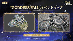 画像ギャラリー No.006のサムネイル画像 / 「NIKKE」,3周年記念イベント「GODDESS FALL」の開催を決定。ナユタ,リバーレリオ,チャイムら新たなニケたちの参戦も明らかに