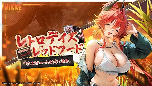 画像ギャラリー No.006のサムネイル画像 / 「勝利の女神:NIKKE」,最新バージョン「GODDESS FALL」を10月30日に実装。新SSRニケのナユタ,リバーレリオ,チャイムが登場