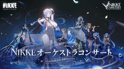 画像ギャラリー No.001のサムネイル画像 / 「NIKKE」,2026年1月に開催されるオーケストラコンサート「Unbreakable Memories」のPV(フルバージョン)が公開に