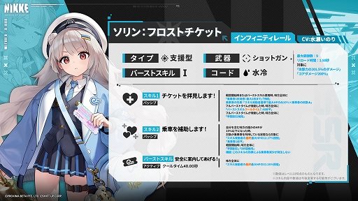 画像ギャラリー No.003のサムネイル画像 / 「勝利の女神:NIKKE」,最新バージョン「BLANK TICKET」を11月20日に実装。新SSRニケ「ソリン:フロストチケット」が登場