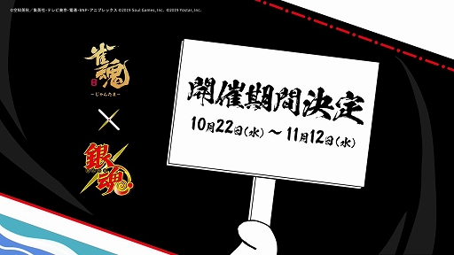 画像ギャラリー No.002のサムネイル画像 / 「雀魂-じゃんたま-」×「銀魂」コラボの開催日が10月22日からに決定。BN PicturesによるコラボアニメPVを公開中