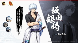 画像ギャラリー No.003のサムネイル画像 / 「雀魂-じゃんたま-」,アニメ「銀魂」とのコラボを本日スタート。「坂田銀時」「桂小太郎」「坂本辰馬」「高杉晋助」がコラボ雀士として登場