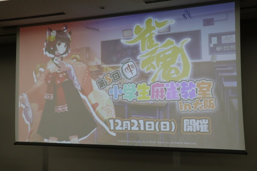 画像ギャラリー No.001のサムネイル画像 / 「雀魂 -じゃんたま-」を用いた小学生向けの麻雀教室開催。大阪に集結した精鋭による対局は,プロ雀士の講師陣も驚くほどのハイレベル