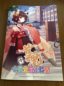 画像ギャラリー No.005のサムネイル画像 / 「雀魂 -じゃんたま-」を用いた小学生向けの麻雀教室開催。大阪に集結した精鋭による対局は,プロ雀士の講師陣も驚くほどのハイレベル