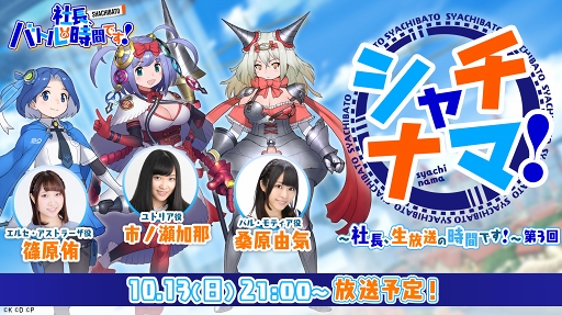 画像ギャラリー No.001のサムネイル画像 / 「社長、バトルの時間です!」第3回生放送が10月13日21:00に配信