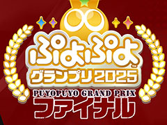 ��������̿ �פ�פ襰���ץ� 2025 �ե����ʥ�ס��饤���ۿ���������