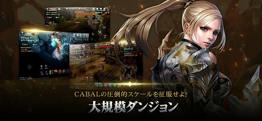 画像ギャラリー No.022のサムネイル画像 / 新作スマホMMORPG「CABAL MOBILE」は,テンポ良く手軽に遊べる仕上がりに。「CABAL ONLINE」の「コンボモード」など特徴的な要素も継承【PR】