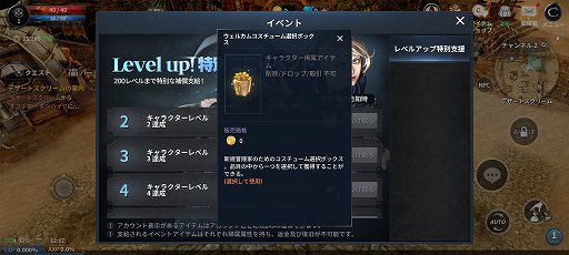 画像ギャラリー No.005のサムネイル画像 / 「CABAL MOBILE」でレベルアップイベントを駆使して快適にキャラ育成。複数人で楽しめる豊富なコンテンツに挑もう【PR】