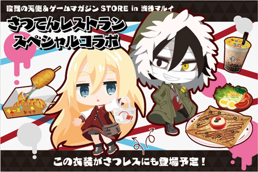 画像ギャラリー No.005のサムネイル画像 / TVアニメ「殺戮の天使」のゲームアプリ「さつてんレストラン」,各ストアで配信開始