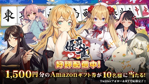 画像ギャラリー No.002のサムネイル画像 / 個性豊かなキャラとの対局が楽しめる麻雀アプリ「姫麻雀」のAndroid版が配信スタート。スマートフォンの縦持ちにも対応