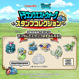 画像ギャラリー No.009のサムネイル画像 / 「ドラゴンクエストウォーク」,Coke ONアプリとのコラボ第3弾を10月30日に開始。新たなモンスターたちが登場