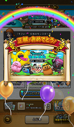 画像ギャラリー No.040のサムネイル画像 / 第5回「ドラゴンクエストウォーキング<東北>」&「ドラゴンクエストウォーク秋祭り」レポート。秋の仙台が「DQウォーク」で彩られた4日間。次回開催日も発表